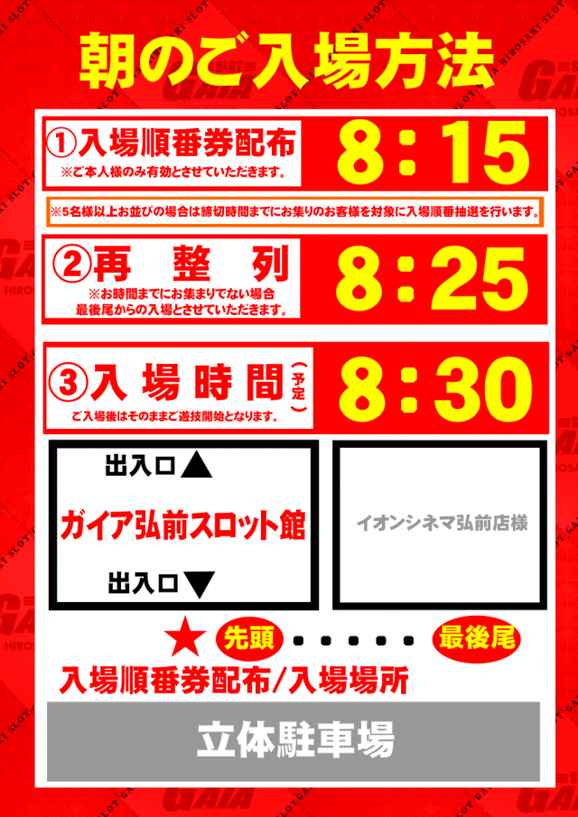 ガイア弘前スロット館の最新情報画像