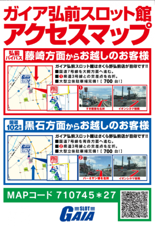 ガイア弘前スロット館の最新情報画像