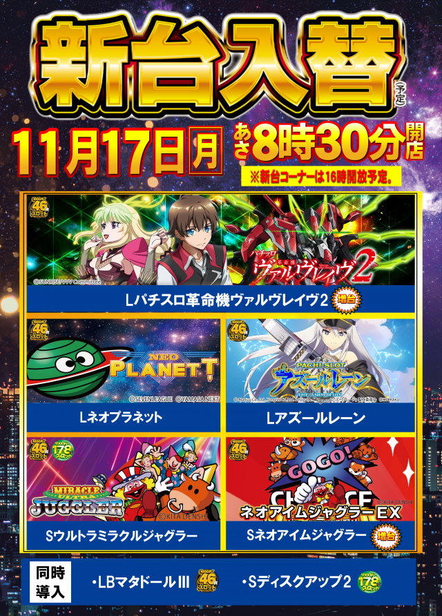 ガイア弘前スロット館の最新情報画像