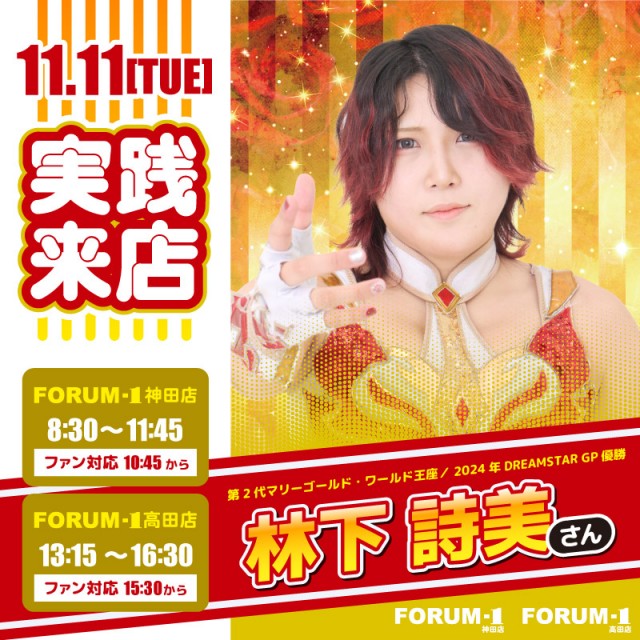 FORUM-1神田店の最新情報画像