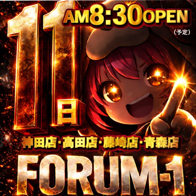 FORUM-1神田店の最新情報画像