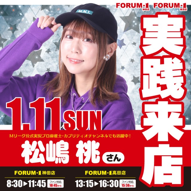 FORUM-1神田店の最新情報画像