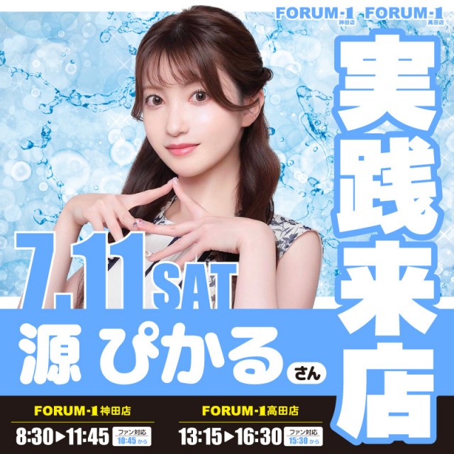 FORUM-1神田店の最新情報画像