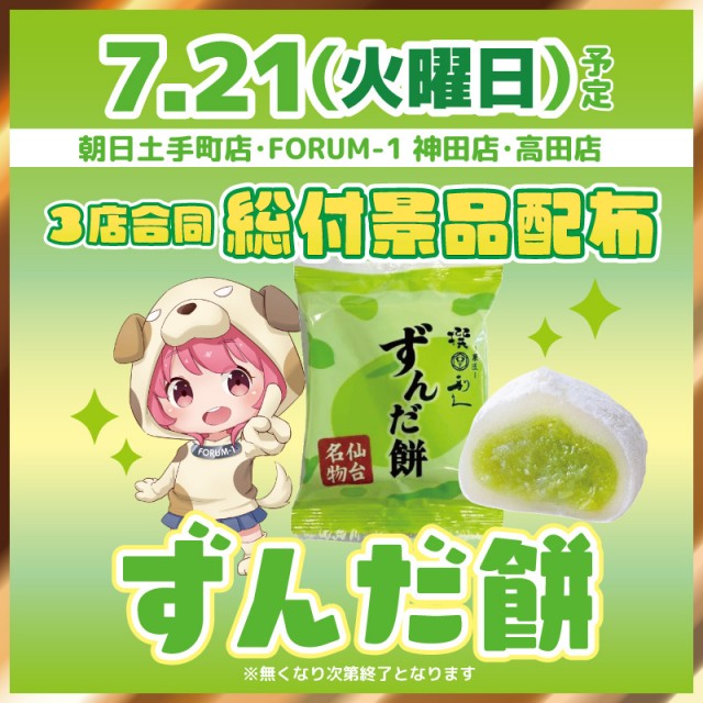 FORUM-1神田店の最新情報画像