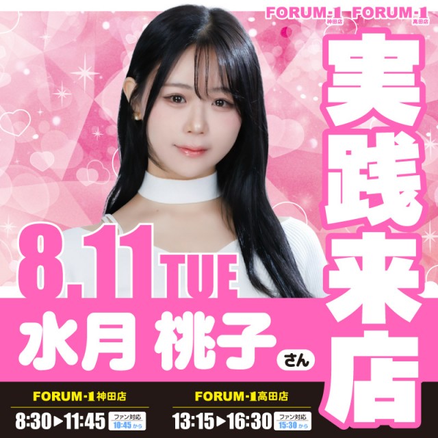 FORUM-1神田店の最新情報画像