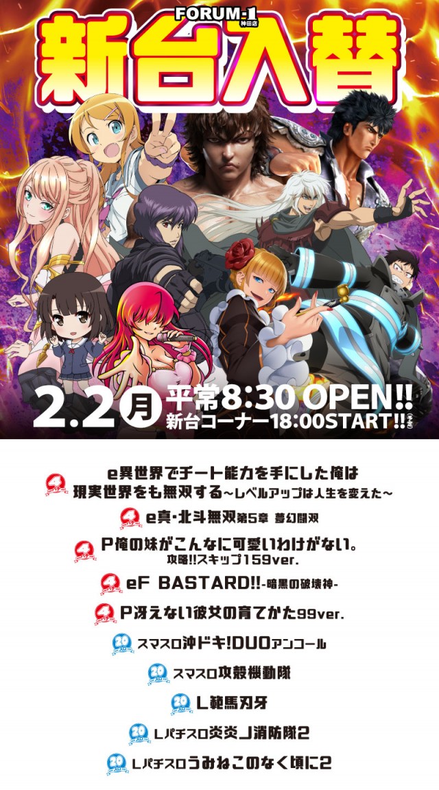 FORUM-1神田店の最新情報画像