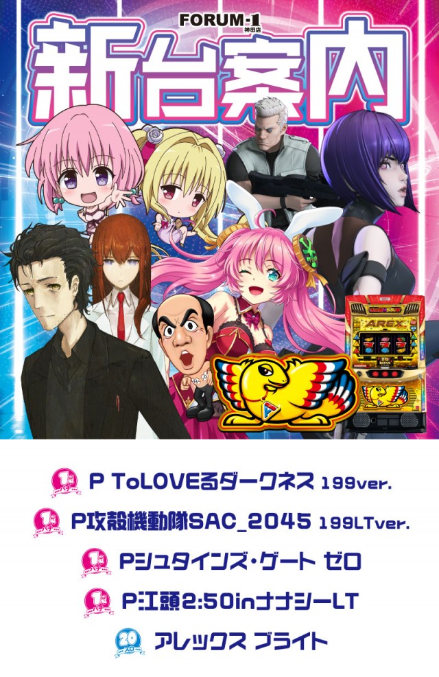 FORUM-1神田店の最新情報画像