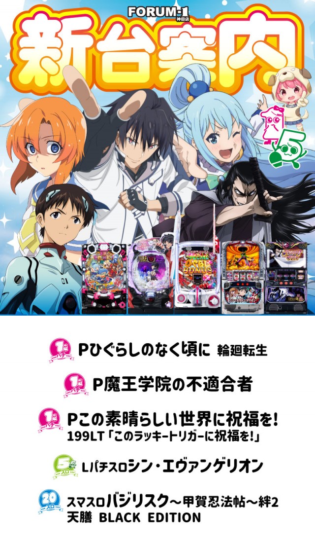 FORUM-1神田店の最新情報画像