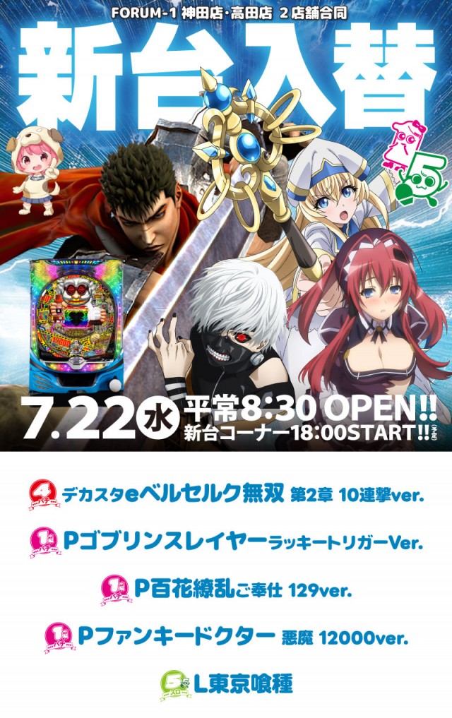 FORUM-1神田店の最新情報画像