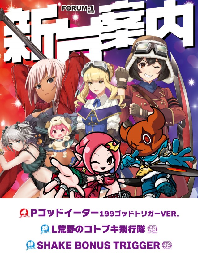 FORUM-1神田店の最新情報画像