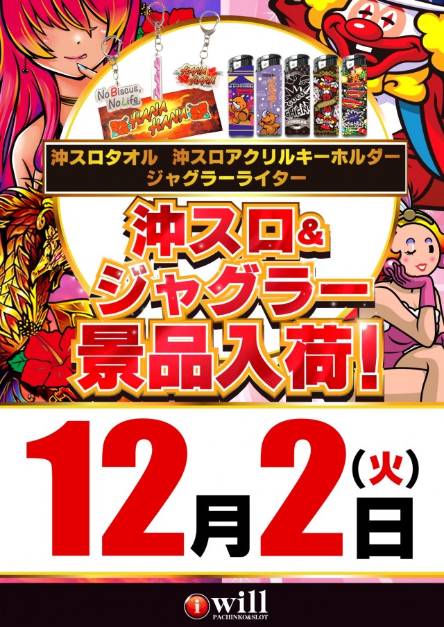 アイ・ウィル河原木店の最新情報画像