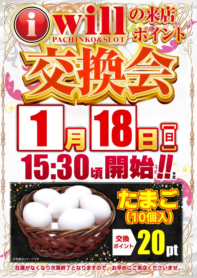 アイ・ウィル河原木店の最新情報画像