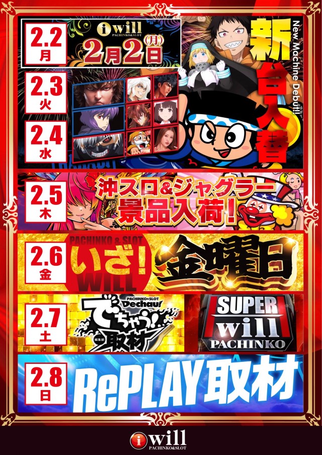 アイ・ウィル河原木店の最新情報画像