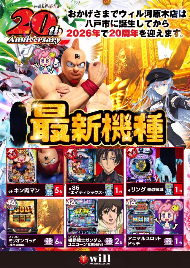 アイ・ウィル河原木店の最新情報画像
