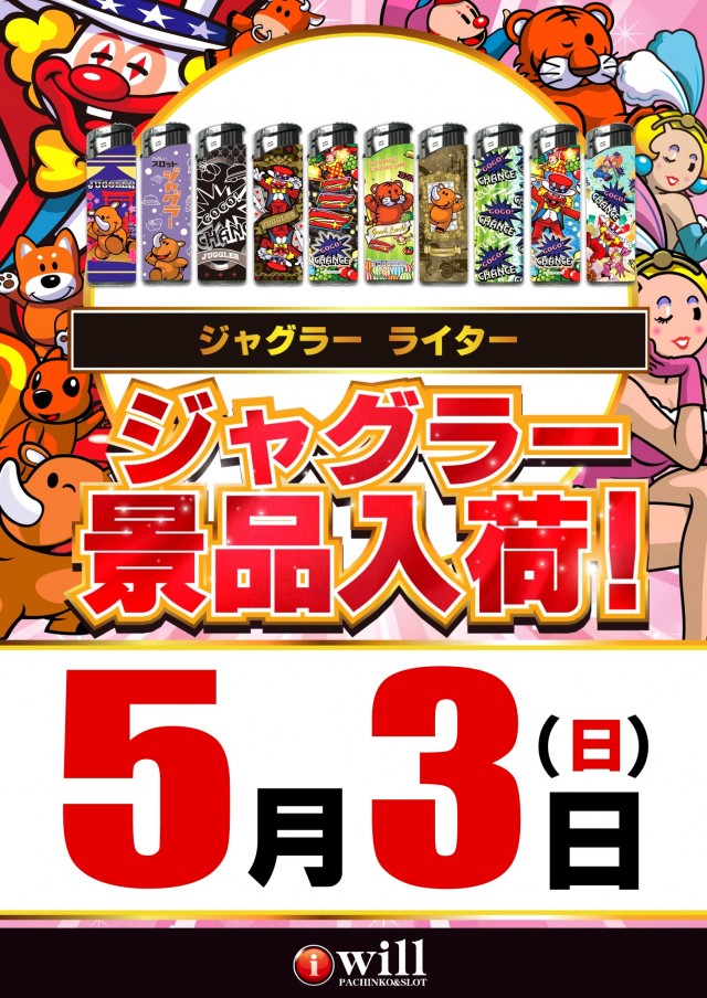 アイ・ウィル河原木店の最新情報画像