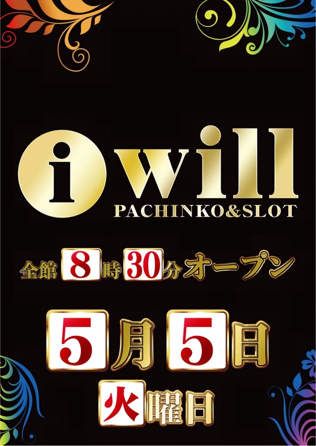 アイ・ウィル河原木店の最新情報画像