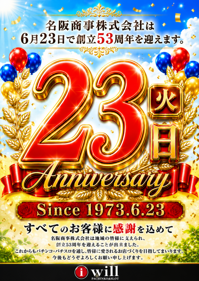 アイ・ウィル河原木店の最新情報画像