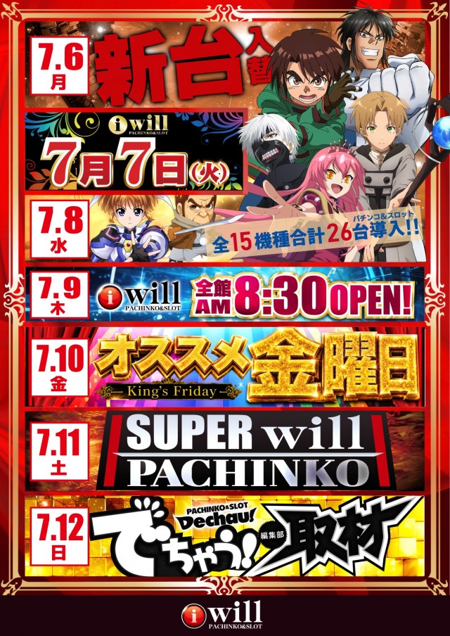 アイ・ウィル河原木店の最新情報画像