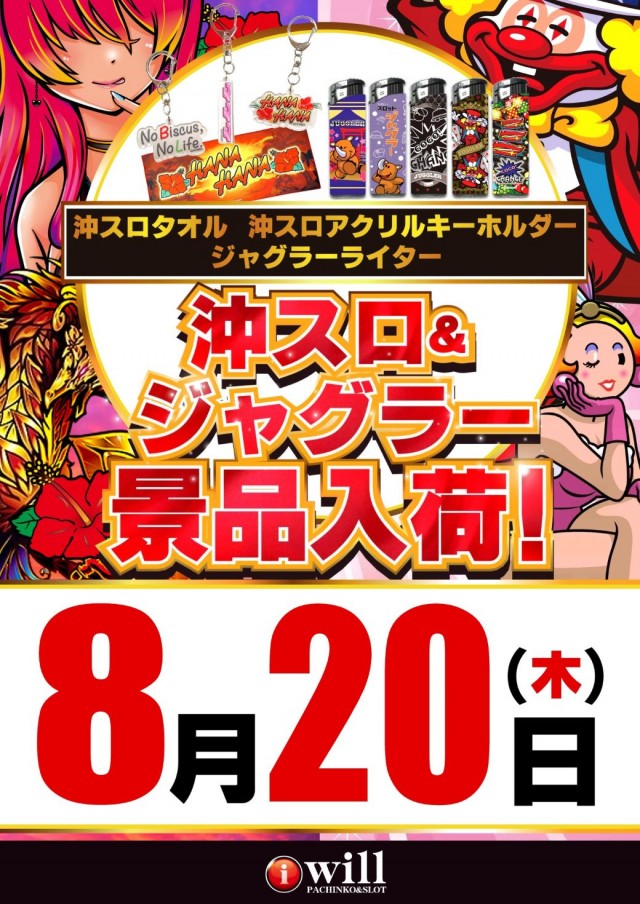 アイ・ウィル河原木店の最新情報画像