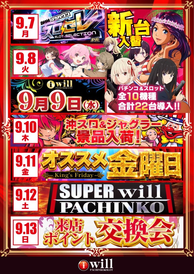 アイ・ウィル河原木店の最新情報画像