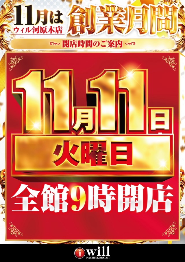 アイ・ウィル河原木店の最新情報画像