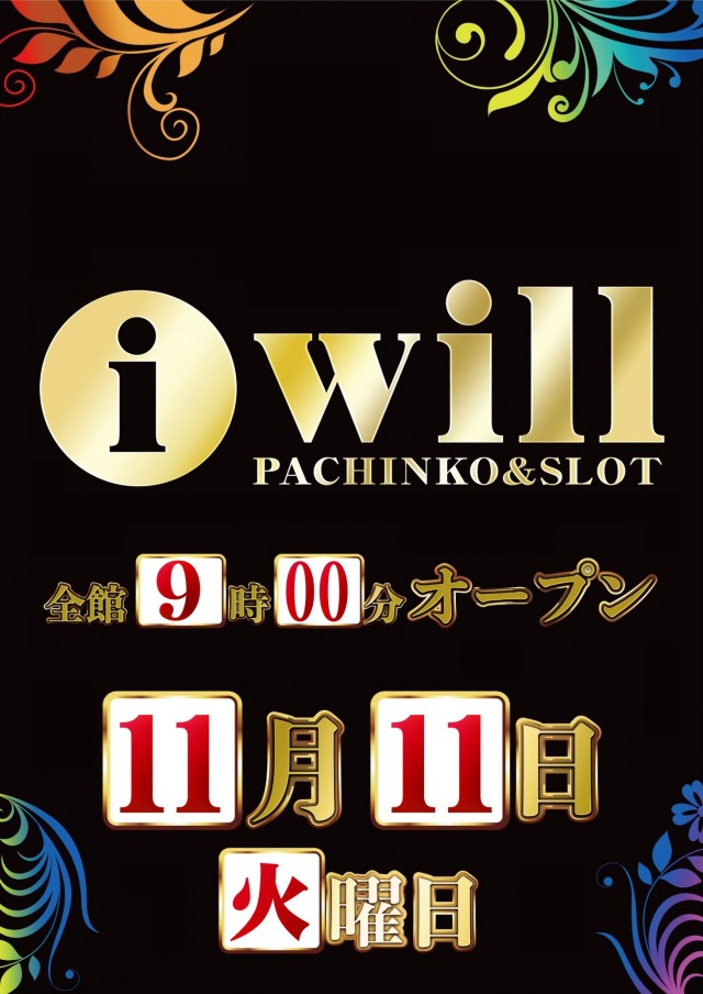アイ・ウィル河原木店の最新情報画像