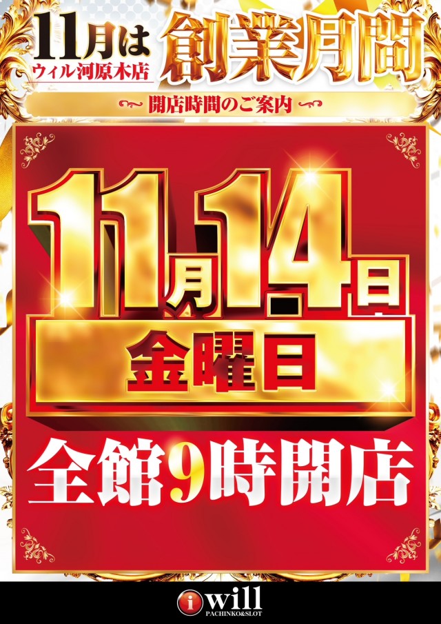 アイ・ウィル河原木店の最新情報画像