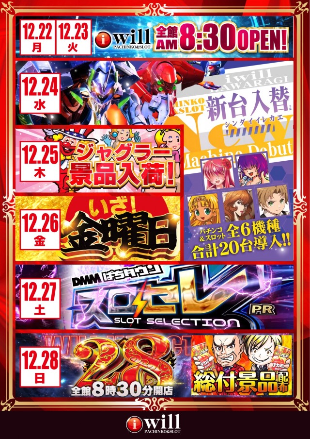 アイ・ウィル河原木店の最新情報画像