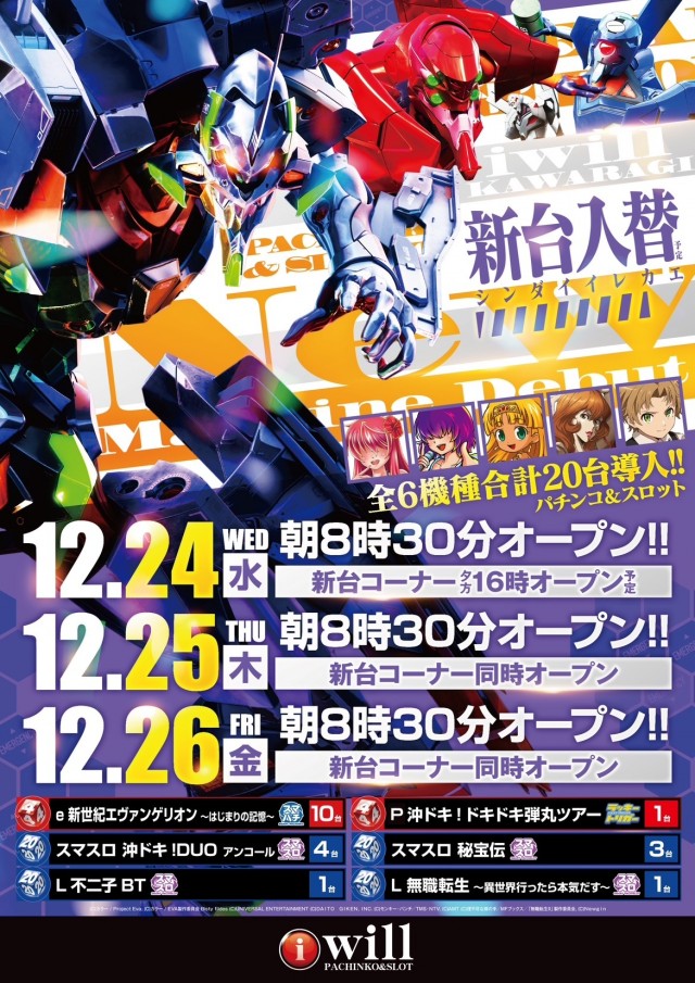 アイ・ウィル河原木店の最新情報画像