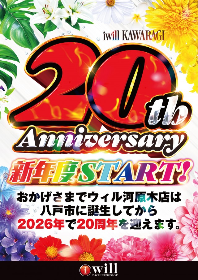 アイ・ウィル河原木店の最新情報画像