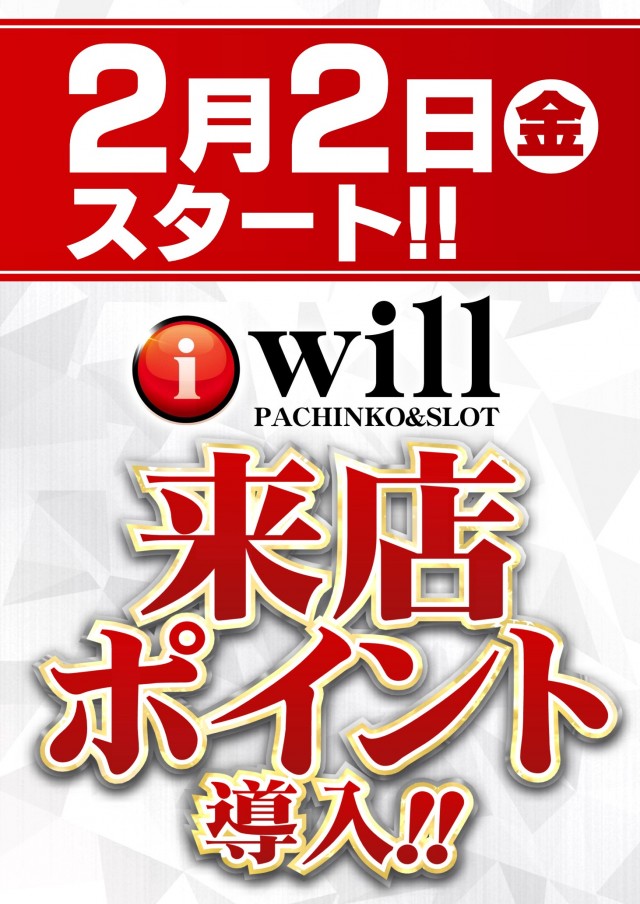 アイ・ウィル河原木店の最新情報画像