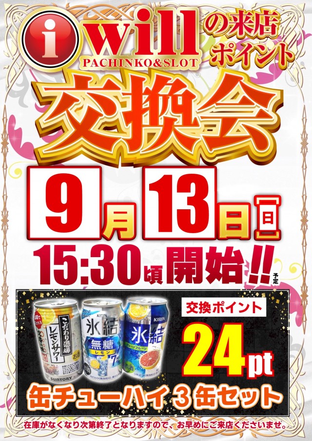 アイ・ウィル河原木店の最新情報画像