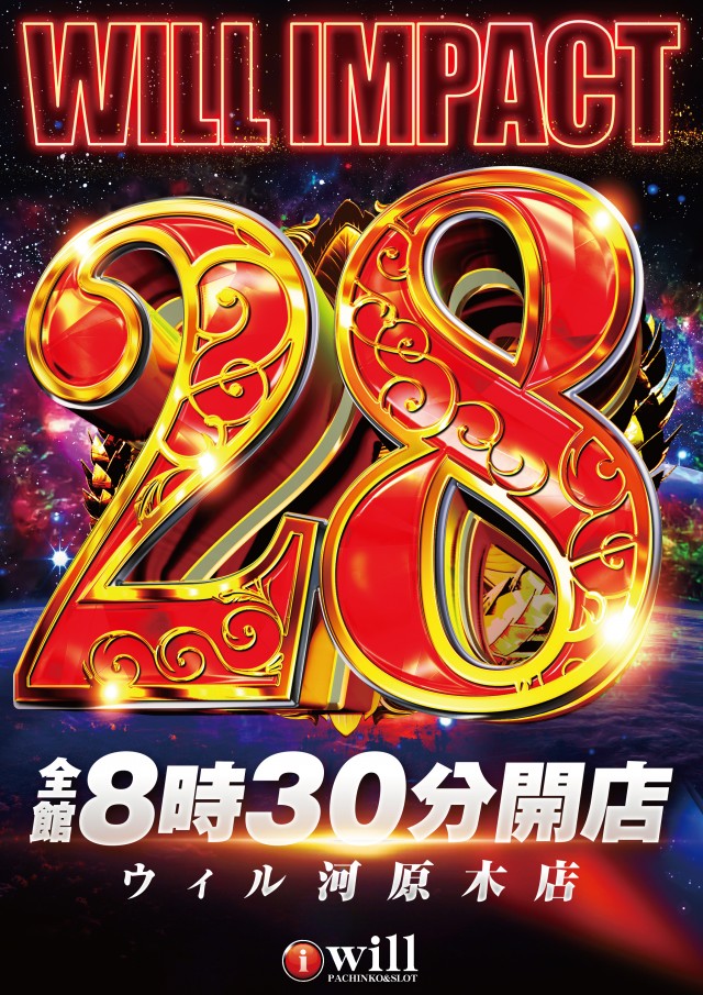 アイ・ウィル河原木店の最新情報画像