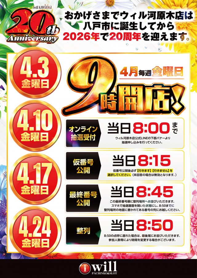 アイ・ウィル河原木店の最新情報画像
