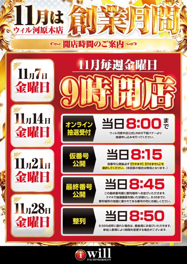 アイ・ウィル河原木店の最新情報画像