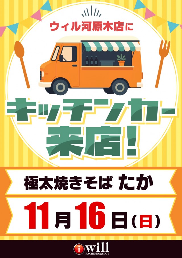 アイ・ウィル河原木店の最新情報画像