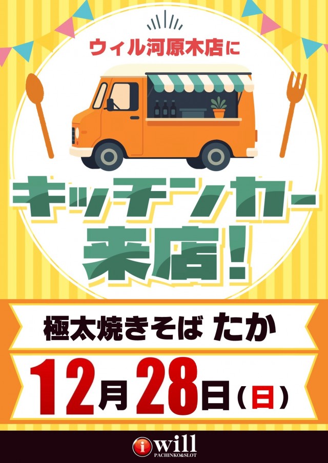 アイ・ウィル河原木店の最新情報画像