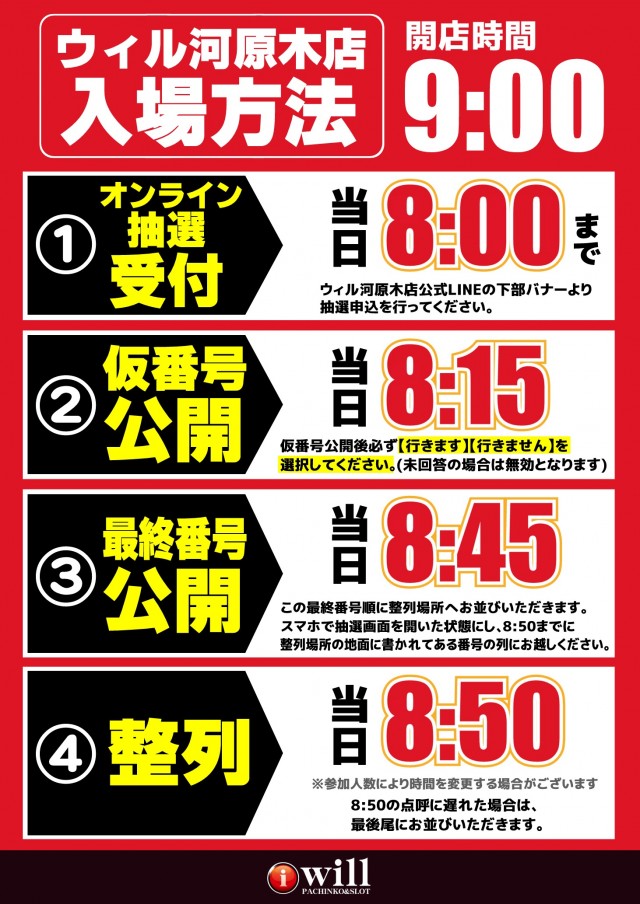 アイ・ウィル河原木店の最新情報画像