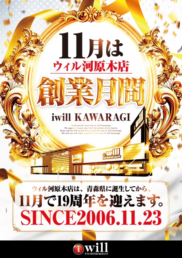 アイ・ウィル河原木店の最新情報画像