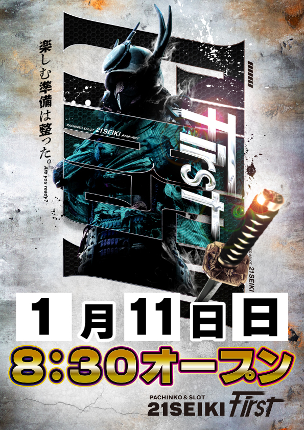 21SEIKI八戸の最新情報画像