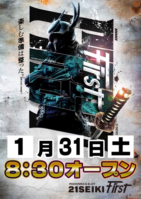 21SEIKI八戸の最新情報画像