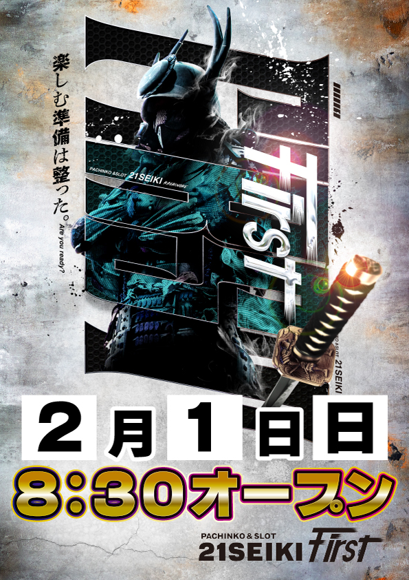 21SEIKI八戸の最新情報画像