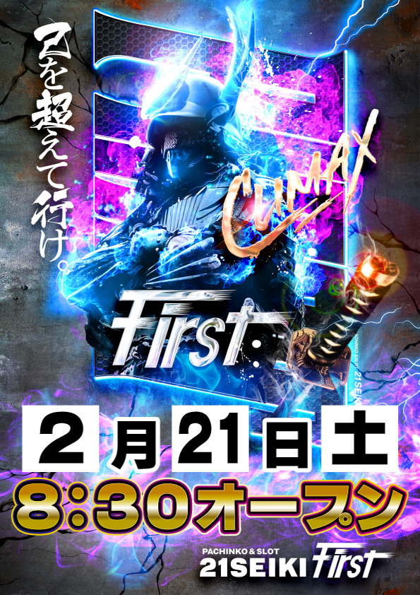 21SEIKI八戸の最新情報画像