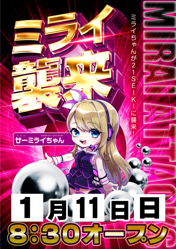 21SEIKI八戸の最新情報画像