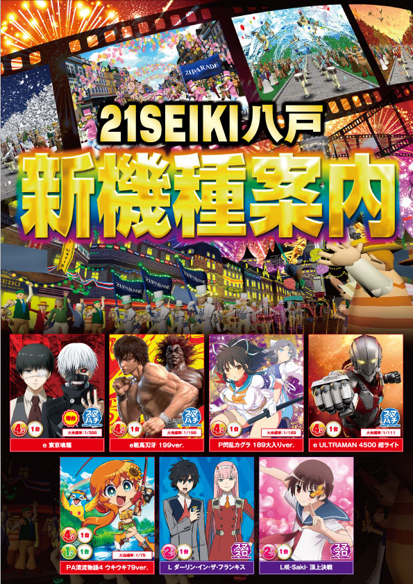 21SEIKI八戸の最新情報画像