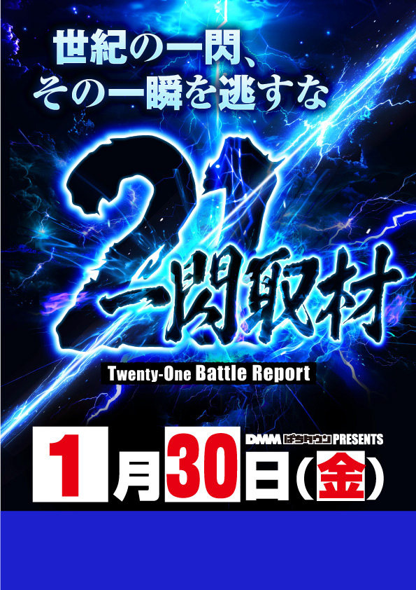 21SEIKI八戸の最新情報画像