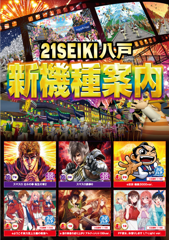 21SEIKI八戸の最新情報画像