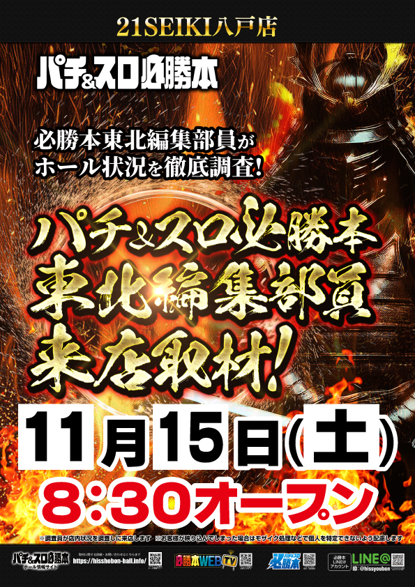 21SEIKI八戸の最新情報画像
