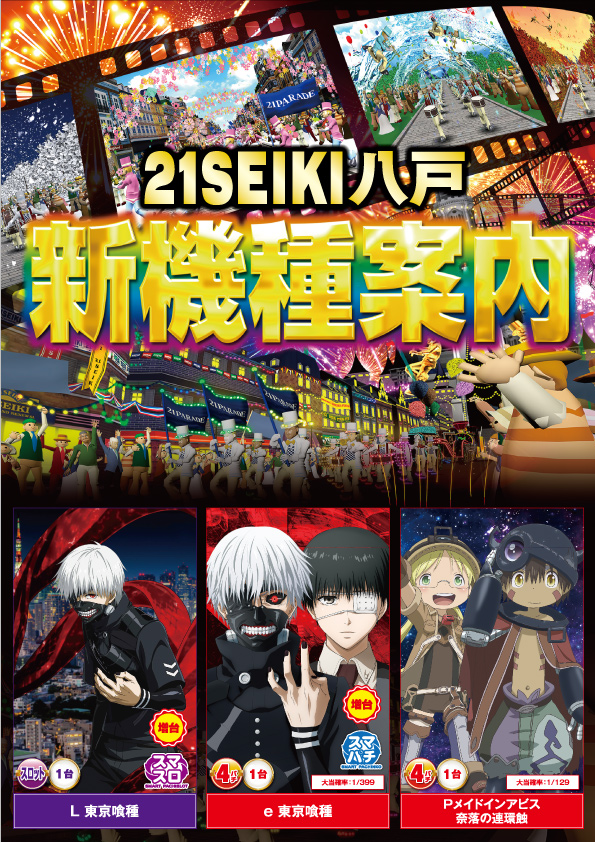 21SEIKI八戸の最新情報画像