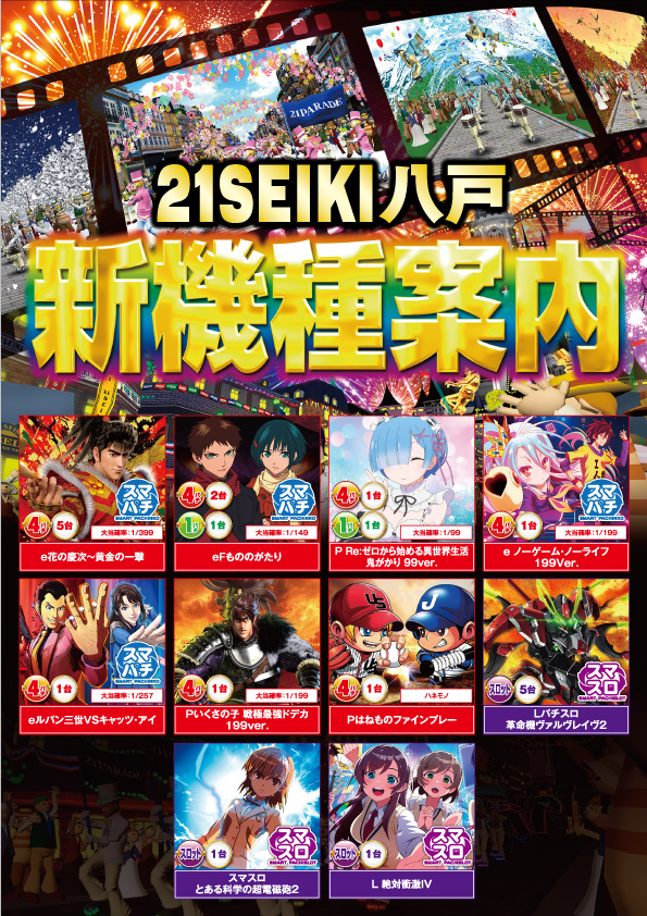 21SEIKI八戸の最新情報画像